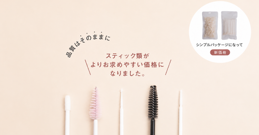品質はそのままにスティック類が新価格になったことを知らせるマツエク施術用消耗品のブログバナー