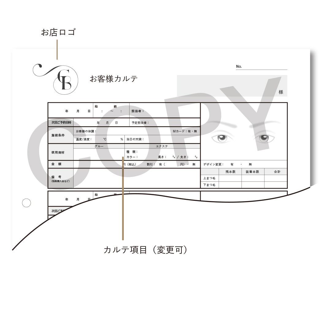 よりよいサービス提供に繋がるサロンカルテ（300枚）
