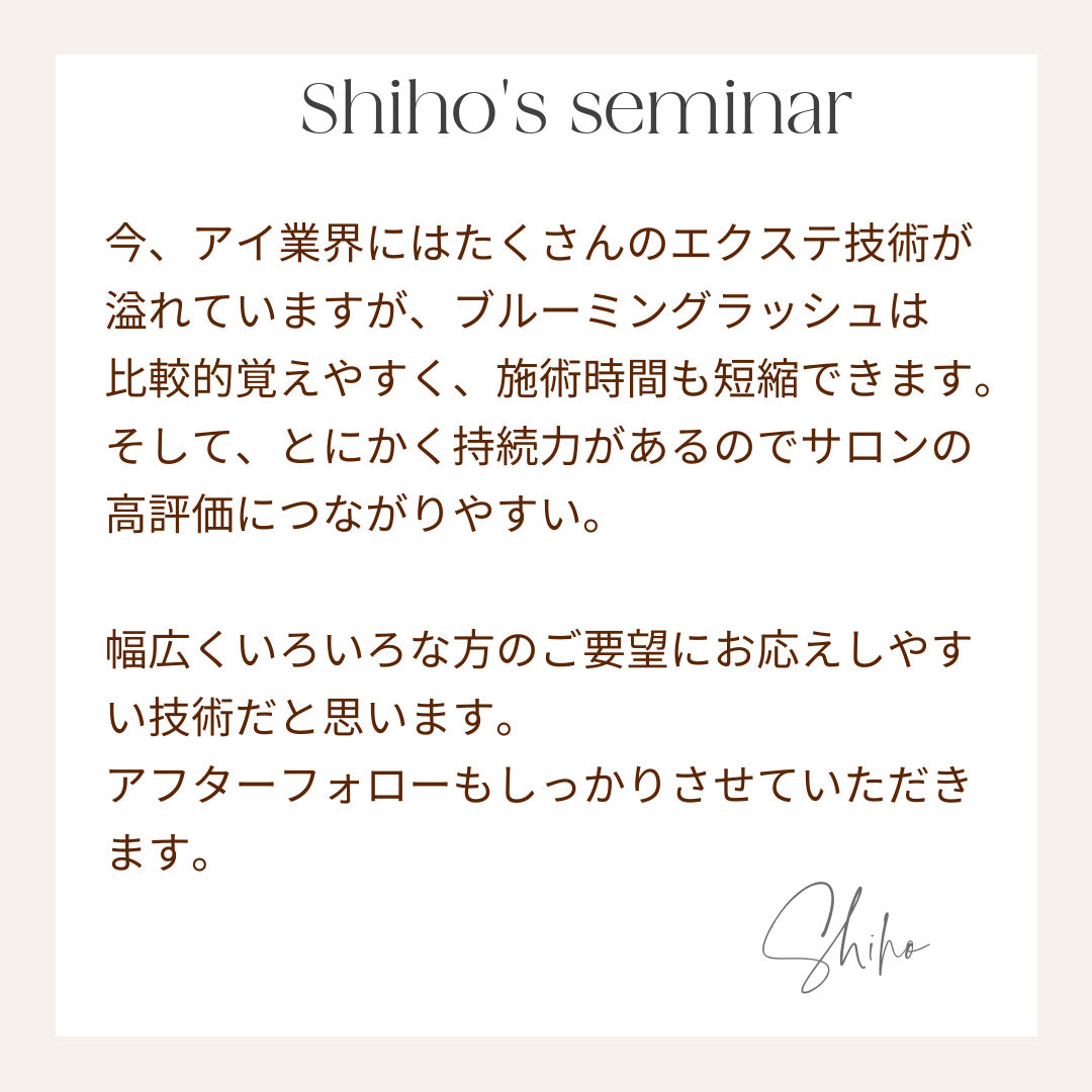 Blooming Lash [Upper lashes only] SHIHO Sensei individual seminar (in person or online)